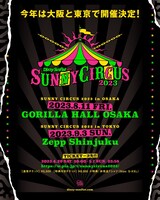 「SUNNY CIRCUS 2023」告知ビジュアル