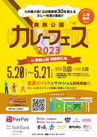 「舞鶴公園カレーフェス」フライヤー