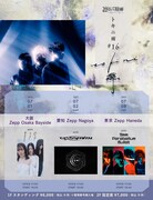 「凛として時雨 トキニ雨 #16」告知用画像