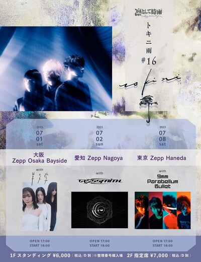 「凛として時雨 トキニ雨 #16」告知用画像