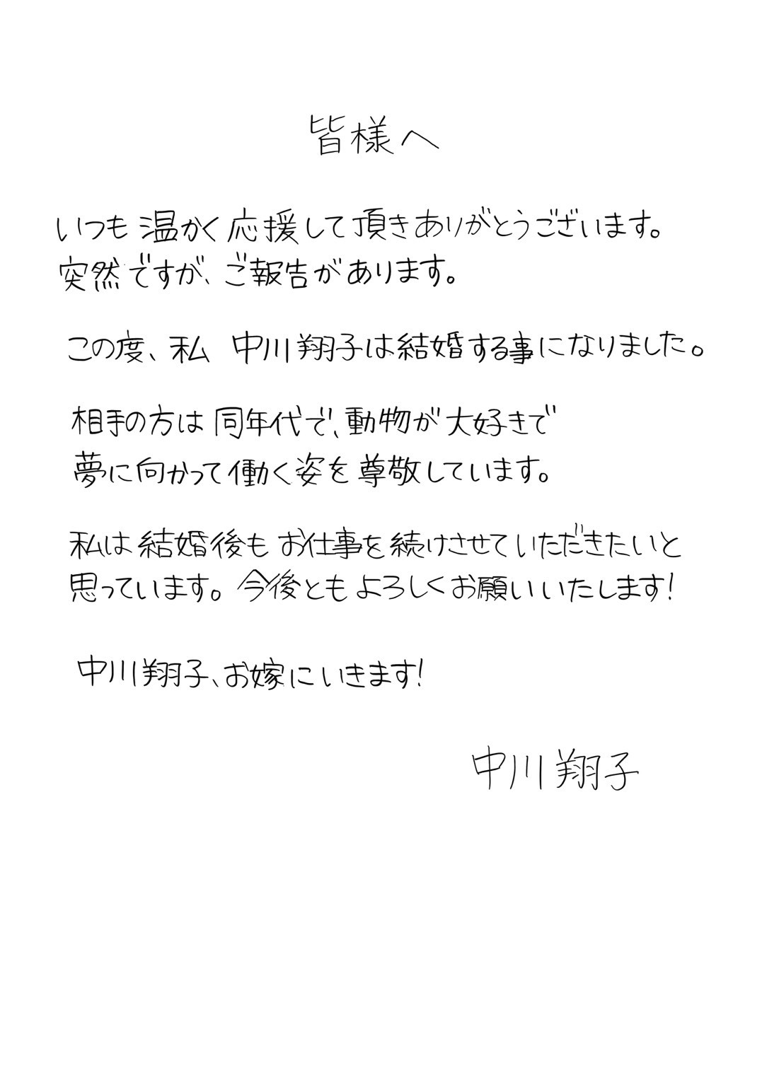 中川翔子の直筆メッセージ。