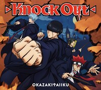 岡崎体育「Knock Out」ジャケット