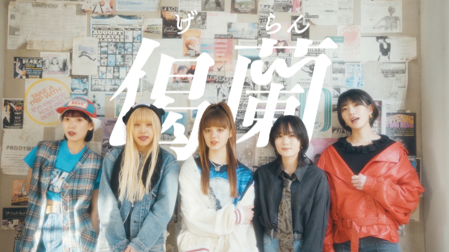 ゆるめるモ！「偈蘭」ミュージックビデオサムネイル