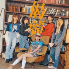 ゆるめるモ！「偈蘭」配信ジャケット