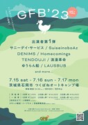 「GFB'23（つくばロックフェス）」第1弾出演アーティスト