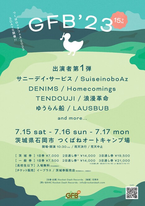 「GFB'23（つくばロックフェス）」第1弾出演アーティスト