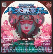 「花冷え。× CLASSIX pre.『春の大解放祭2023』」告知ビジュアル