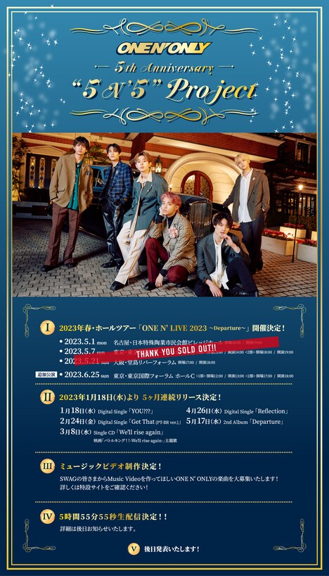 ONE N' ONLY「5 N' 5」告知ビジュアル