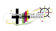 「浦島坂田船 SUMMER TOUR 2023 Plusss」ビジュアル
