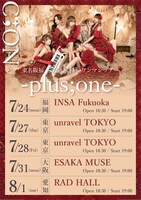 「C;ON 東名阪福“完全無料”ワンマンツアー『-plus;one-』」告知ビジュアル