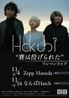 「Hakubi『賽は投げられた』ワンマンライブ」告知画像