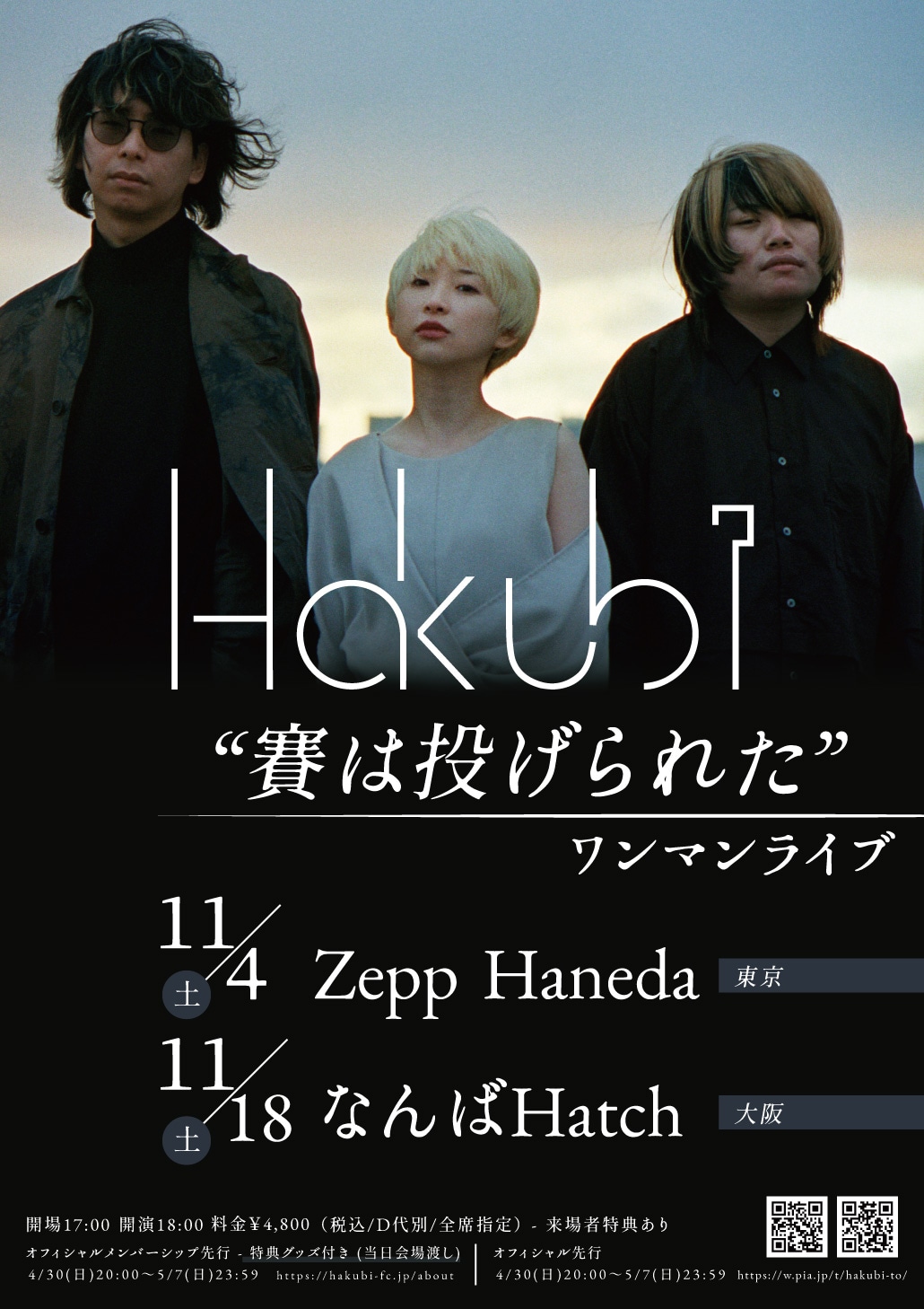 「Hakubi『賽は投げられた』ワンマンライブ」告知画像