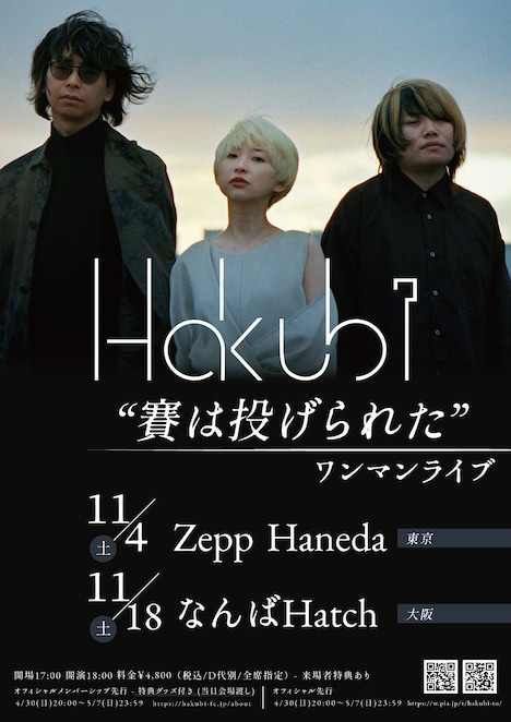 「Hakubi『賽は投げられた』ワンマンライブ」告知画像