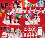 UP-TのテレビCMより。