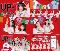 UP-TのテレビCMより。