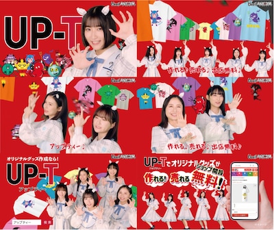 UP-TのテレビCMより。