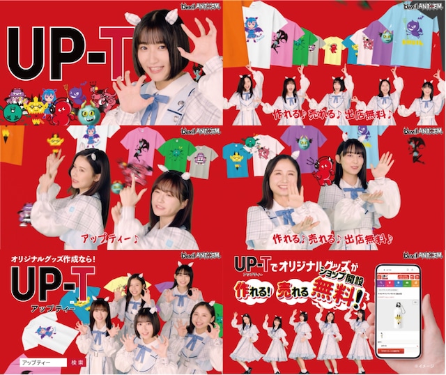 UP-TのテレビCMより。