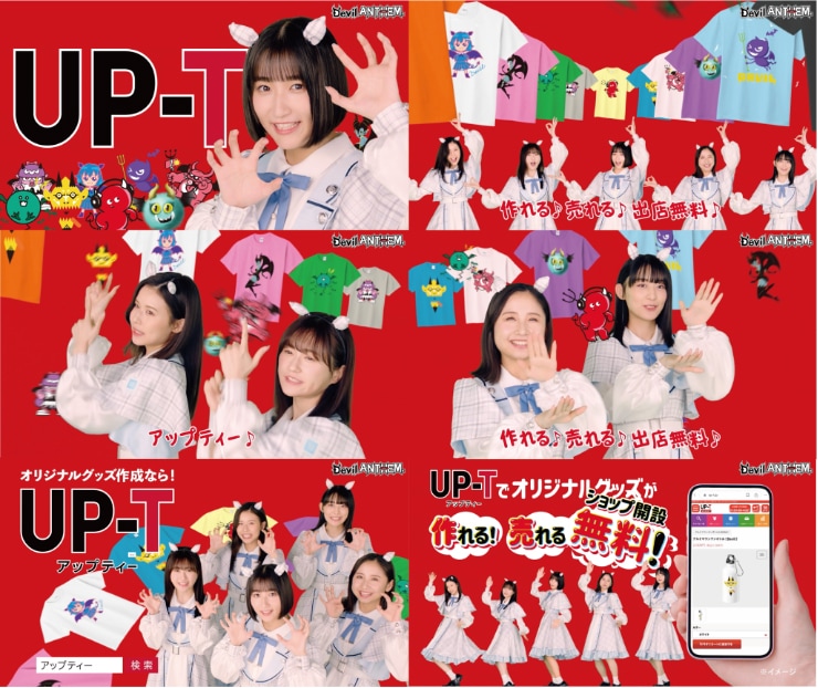 UP-TのテレビCMより。