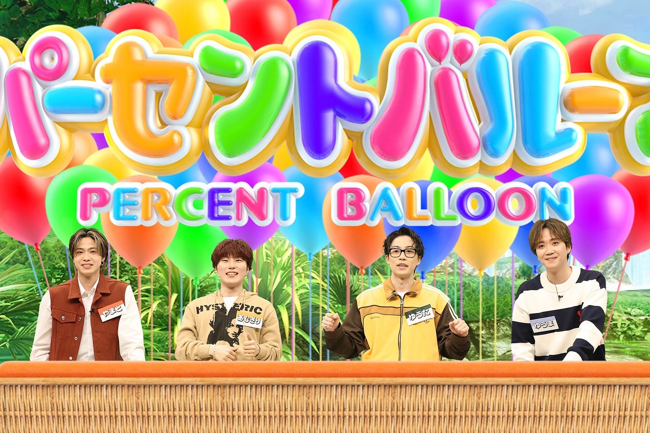 左からやまと、あむぎり、ゆうた、ゆうま。 (c)フジテレビ