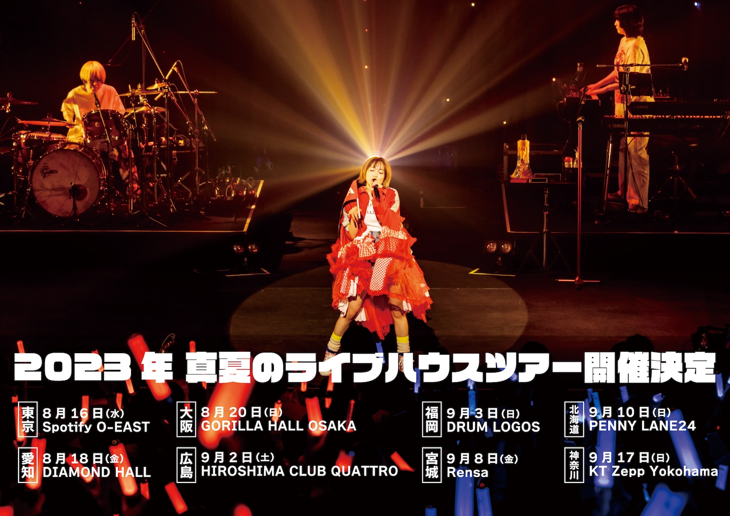 斉藤朱夏ライブハウスツアー告知画像