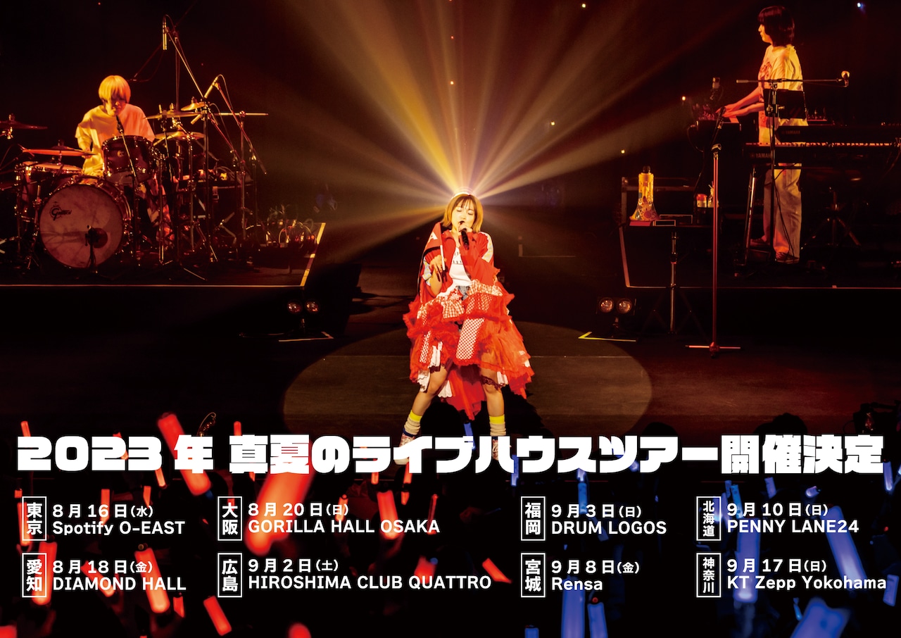 斉藤朱夏ライブハウスツアー告知画像