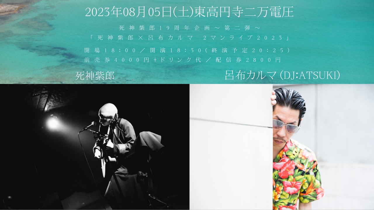死神紫郎は活動20周年、中学生棺桶と面黒楼卍迎えて記念ライブ