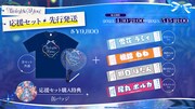 「hololive 5th Generation Live "Twinkle 4 You"」グッズ情報