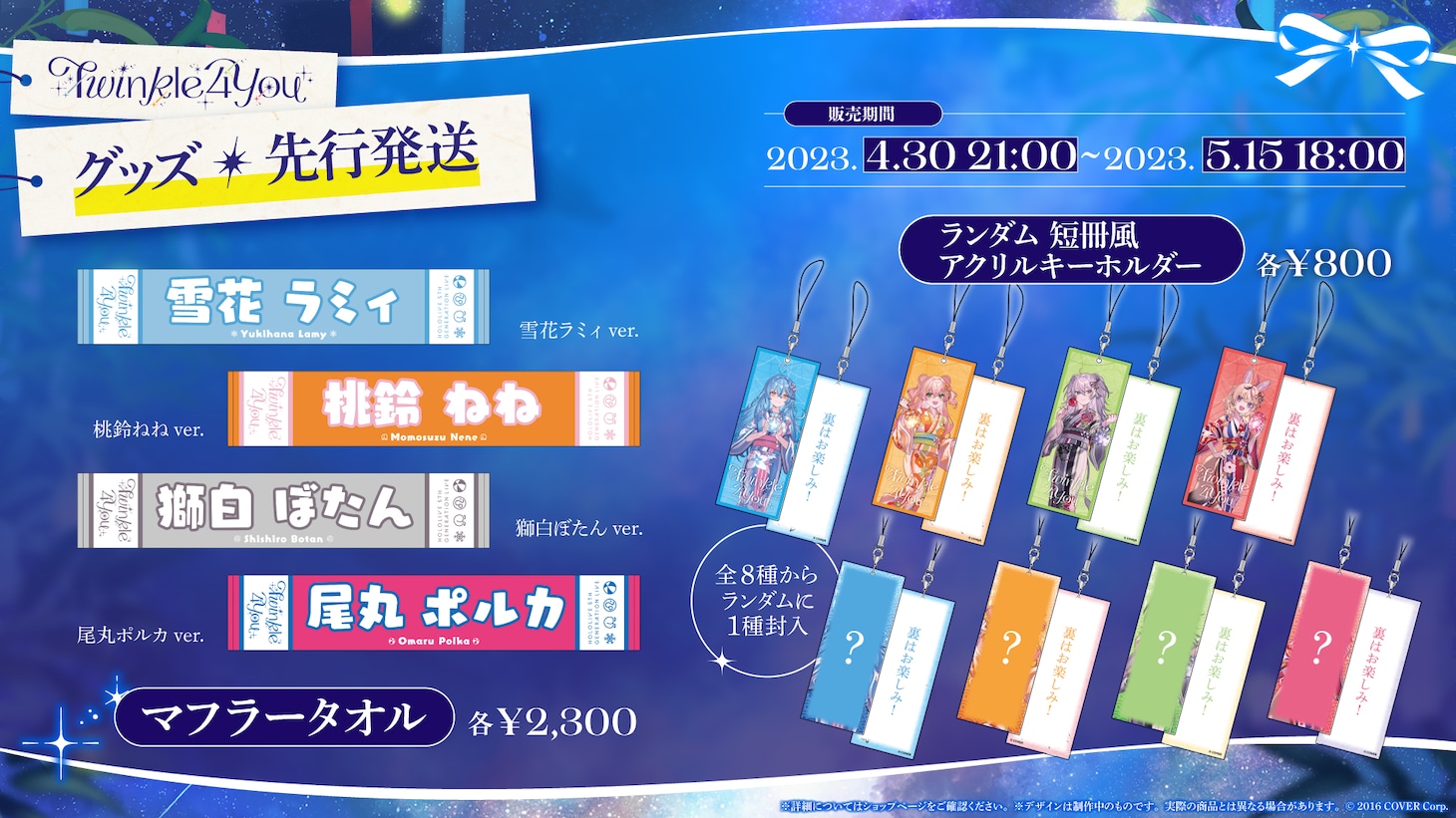 「hololive 5th Generation Live "Twinkle 4 You"」グッズ情報