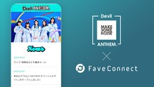 Devil ANTHEM.オフィシャルサイト兼ファンクラブ・個別メッセージサービスの告知ビジュアル。