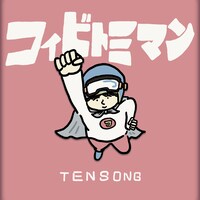 TENSONG「コイビトミマン」配信ジャケット