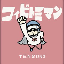 TENSONG「コイビトミマン」配信ジャケット