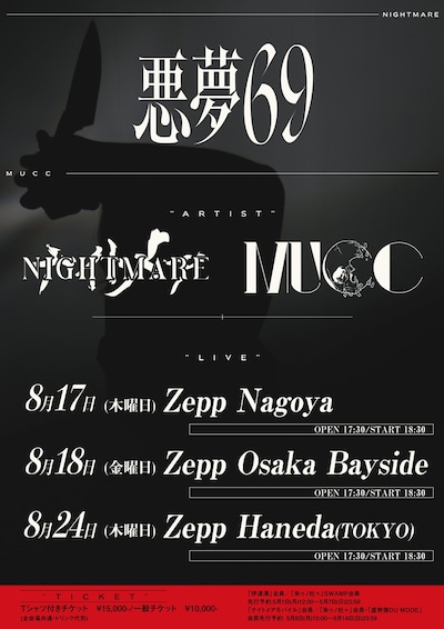 「悪夢69」告知ビジュアル