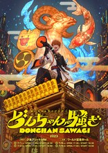 「めいちゃんライブツアー『どんちゃん騒ぎ』」ビジュアル（撮影：五十嵐和則 [WISH]）