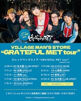 「GRATEFUL MET tour」告知ビジュアル