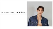 與真司郎（AAA）×AMPHIティザー映像のサムネイル。