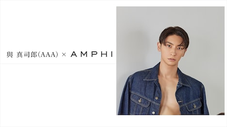 與真司郎（AAA）×AMPHIティザー映像のサムネイル。