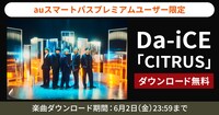 Da-iCE「CITRUS」無料ダウンロード告知画像
