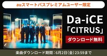 Da-iCE「CITRUS」無料ダウンロード告知画像