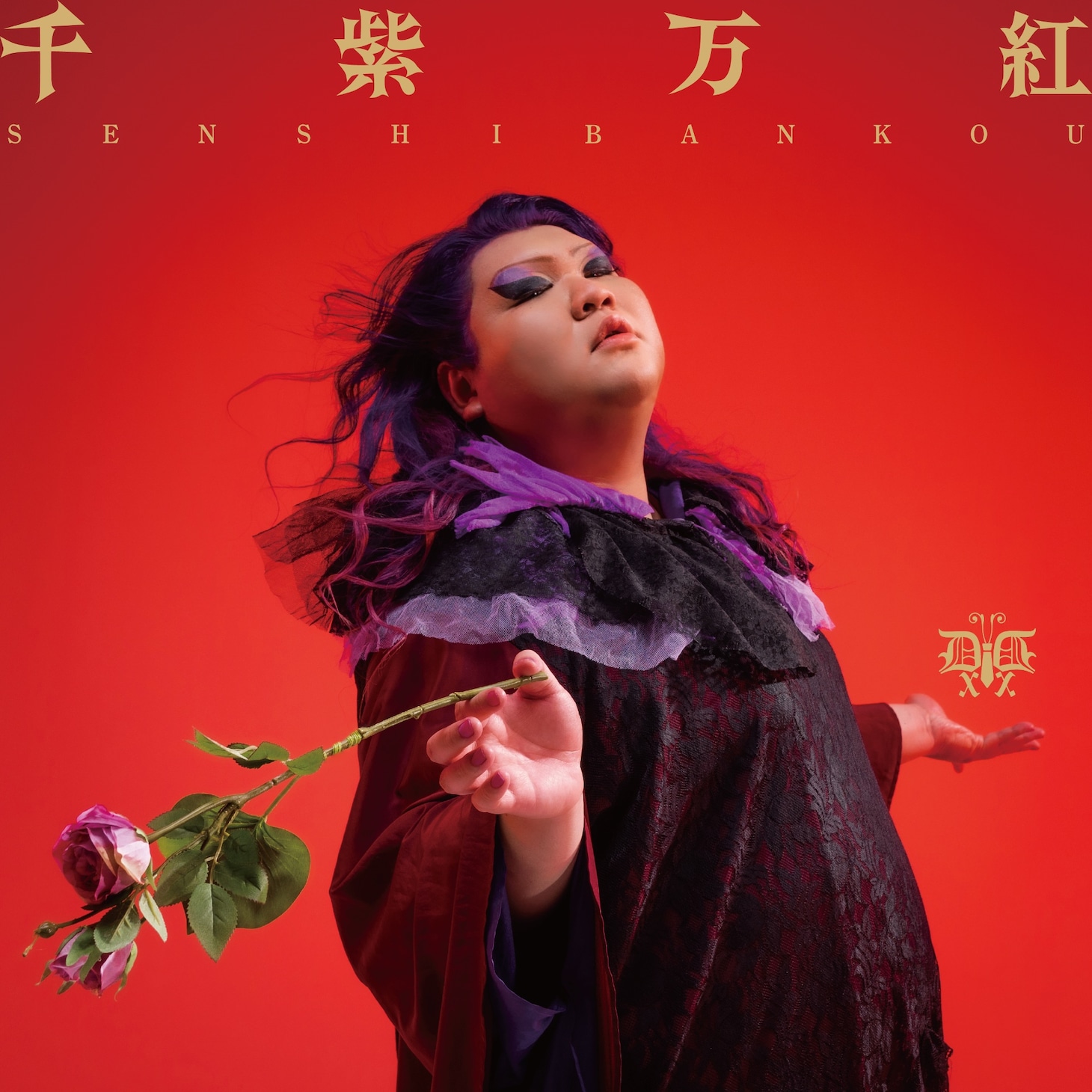 デラックス×デラックス「万紫千紅」ジャケット