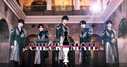 M!LK「CHECKMATE」ツアーファイナルを生中継「最高の公演を出来たら」