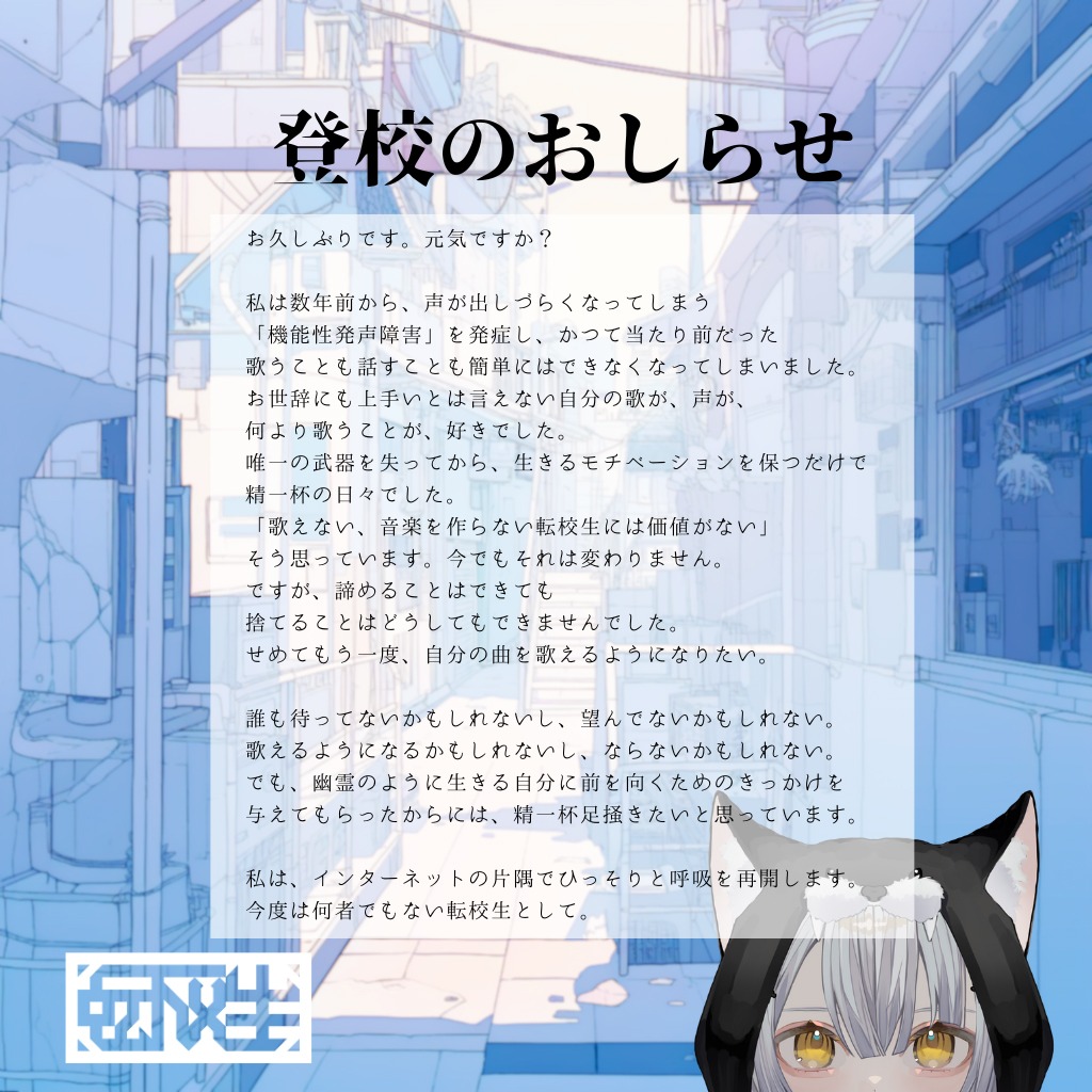 転校生コメント