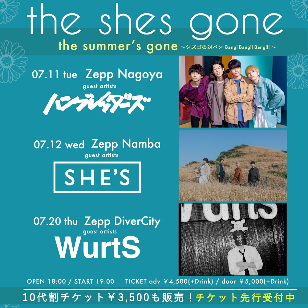 「the summer's gone ～ シズゴの対バン Bang! Bang!! Bang!!! ～」告知ビジュアル