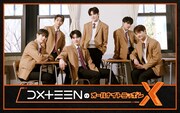 「DXTEENのオールナイトニッポンX」デビュー翌日に放送「僕たちの魅力をた～っぷりお伝えできたら」