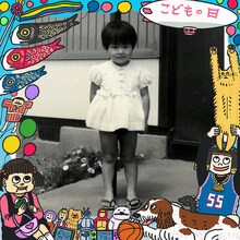 小泉今日子「ホントのコイズミさん」限定カバー画像