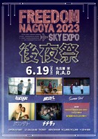 「FREEDOM NAGOYA 2023 -EXPO-」後夜祭フライヤー