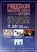 「FREEDOM NAGOYA 2023 -EXPO-」後夜祭フライヤー