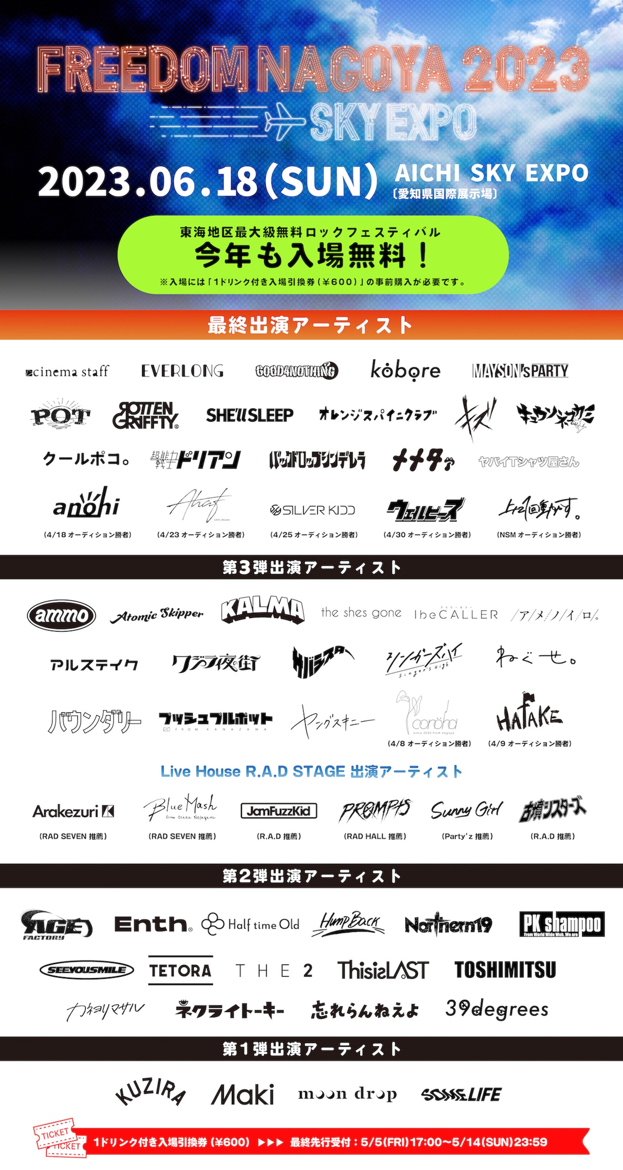 「FREEDOM NAGOYA」最終発表でcinema staff、キズ、ヤバT、クールポコ。ら21組追加