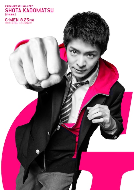 岸優太演じる主人公・門松勝太。(c)2023「Gメン」製作委員会 (c)小沢としお(秋田書店)2015