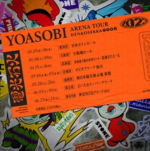 「YOASOBI ARENA TOUR 2023 “電光石火”」ビジュアル