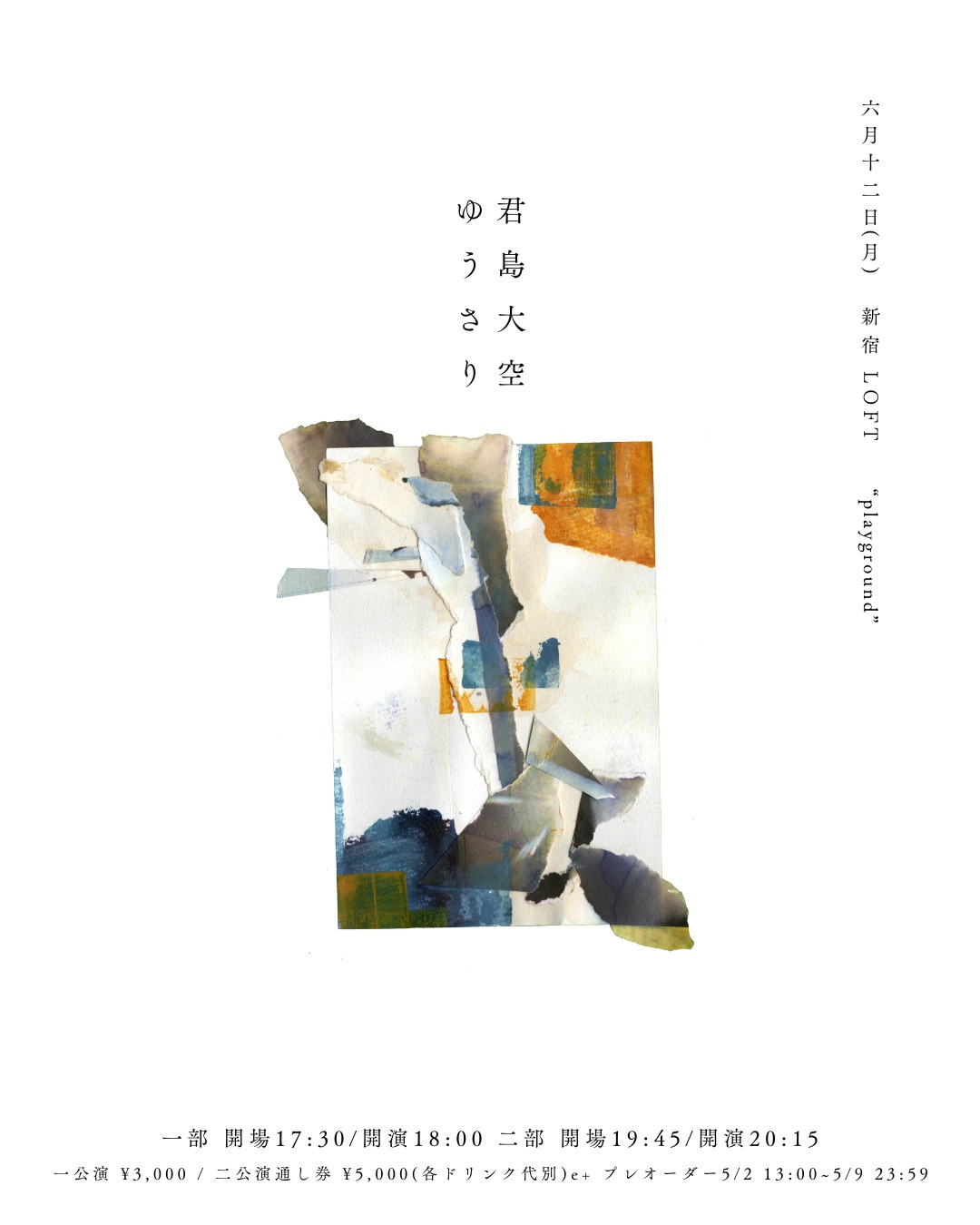 「playground」告知ビジュアル